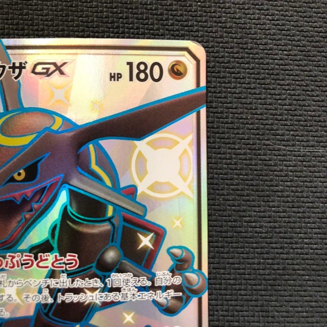 レックウザGX SSR SM8b GXウルトラシャイニー 240/150