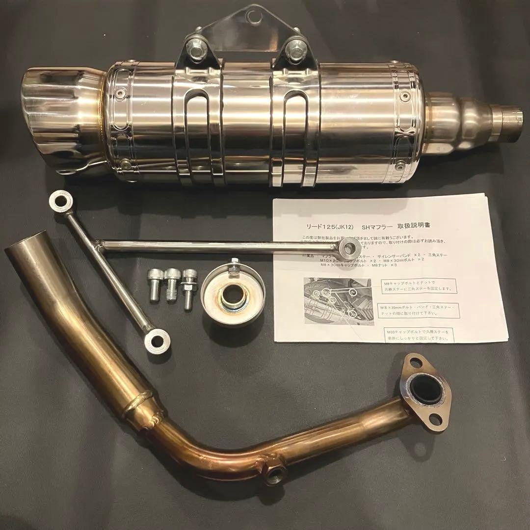 美品 ホンダ リード125 JK12 浅倉商事 SHタイプマフラー