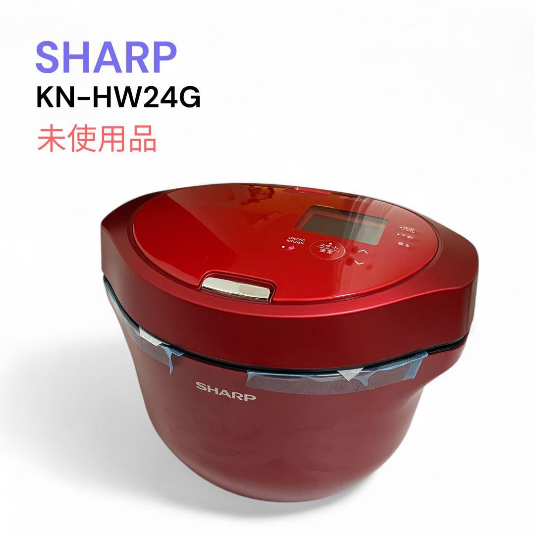 未使用品　シャープ ヘルシオ ホットクック 電気調理鍋　KN-HW24G-R