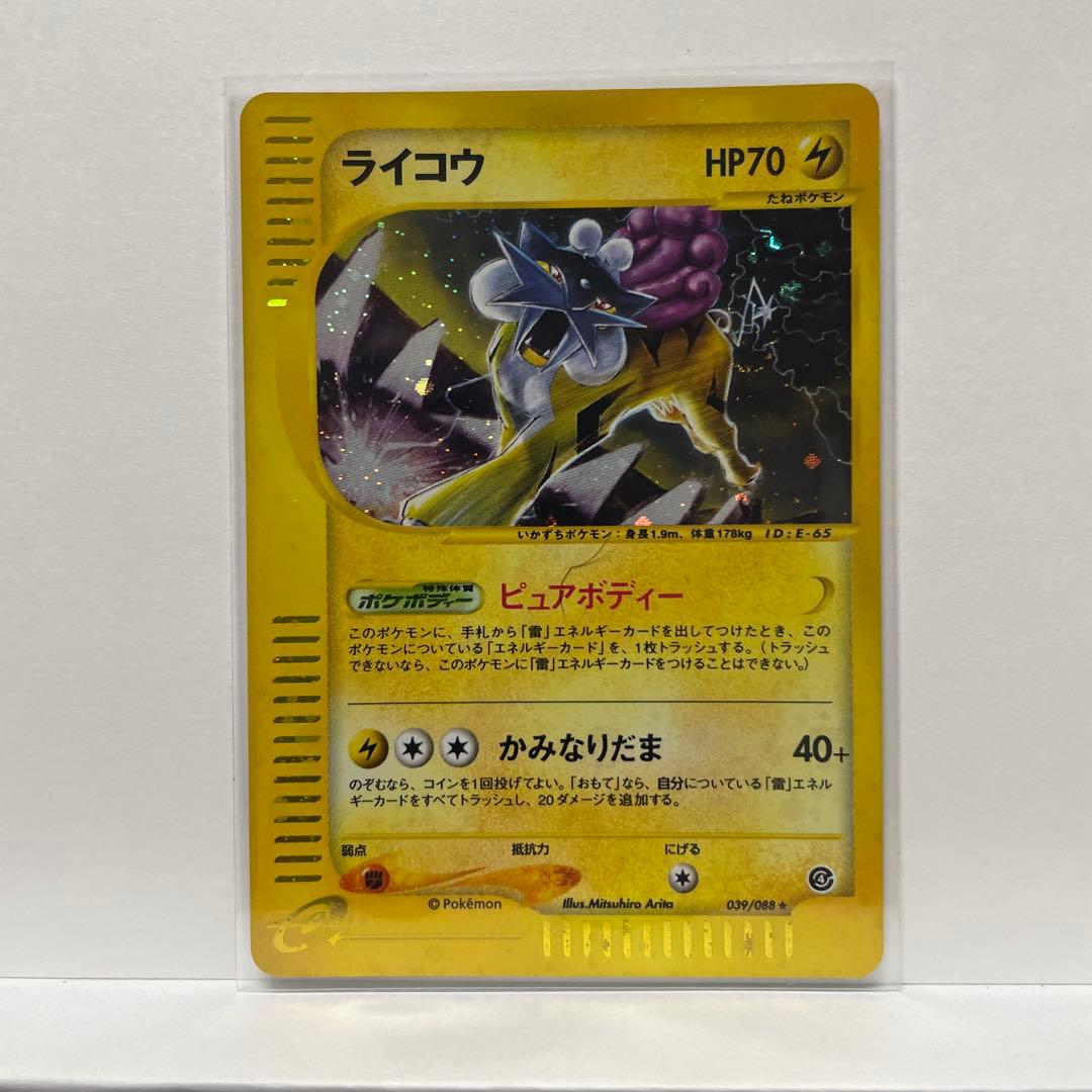 A*i様 ライコウ ★ キラ　拡張パック第4弾 裂けた大地 039/088