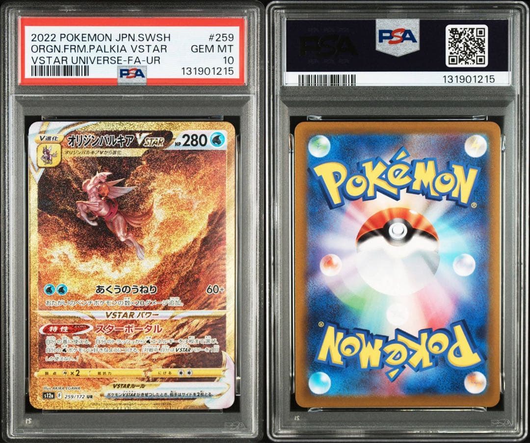 【PSA10/連番】オリジンパルキア　オリジンディアルガ　VSTARユニバース