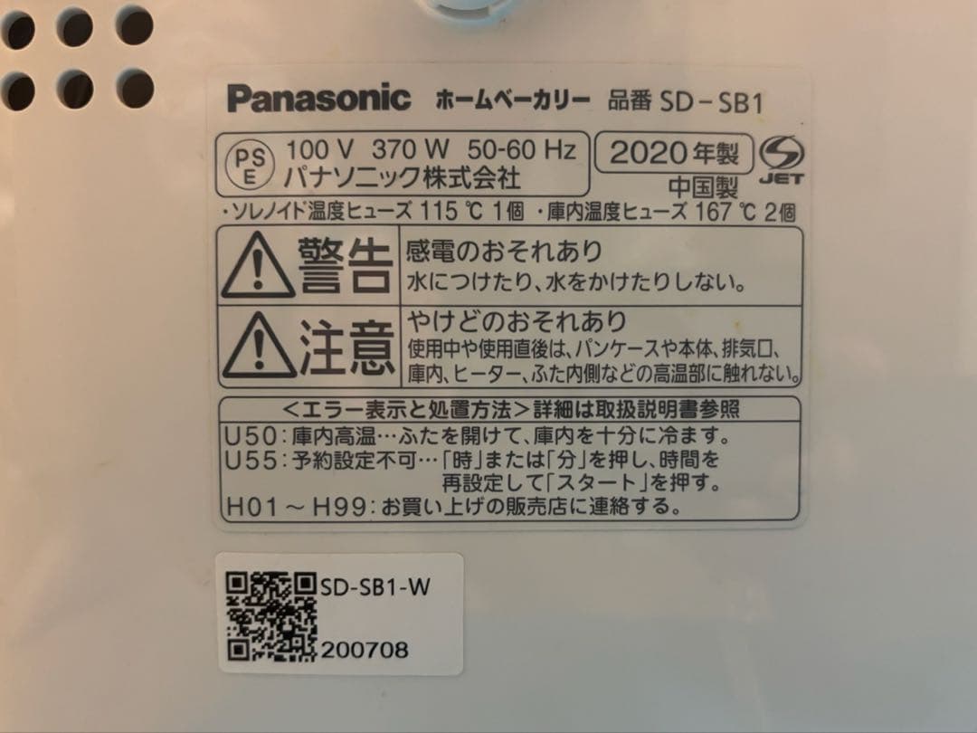 Panasonic ホームベーカリー　SD-SB1