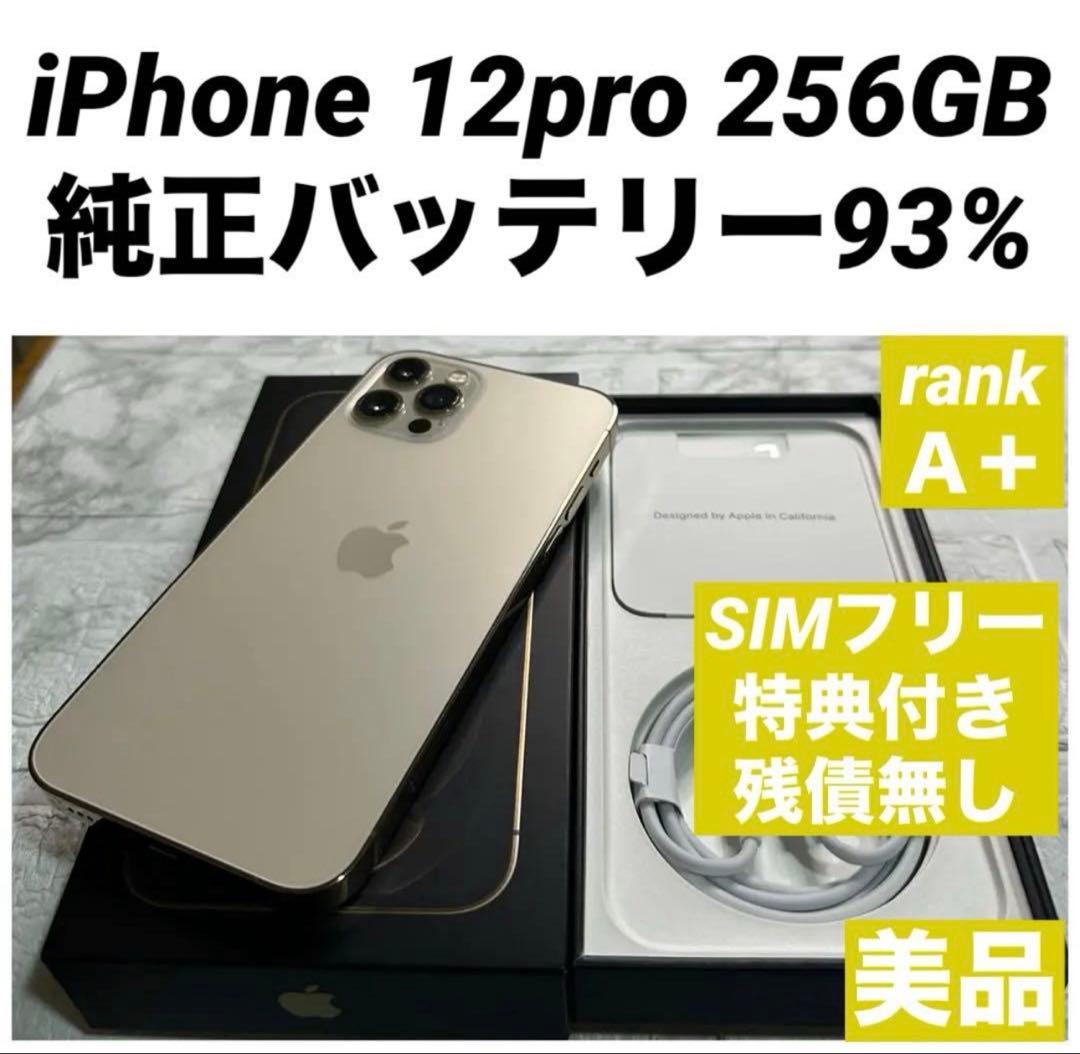 89 iPhone 12pro 256GB 純正バッテリー93% 美品