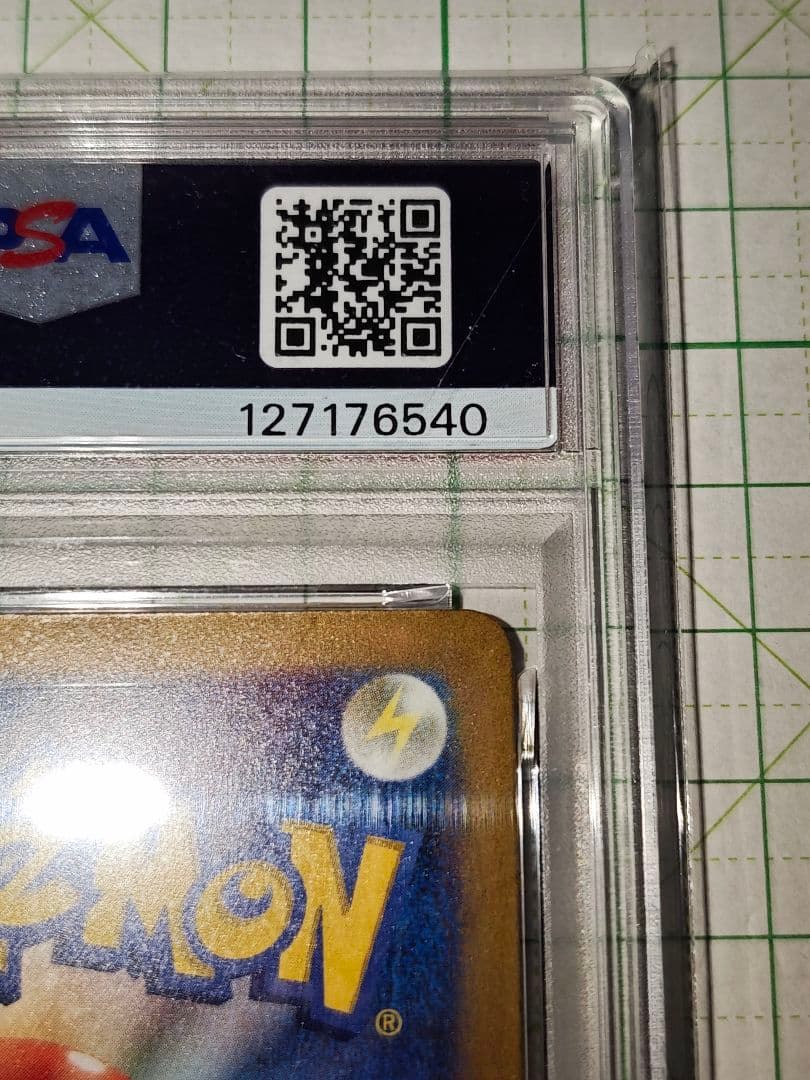 ジムイベント ピカチュウ PSA10 プロモ PROMO 197/SV-P