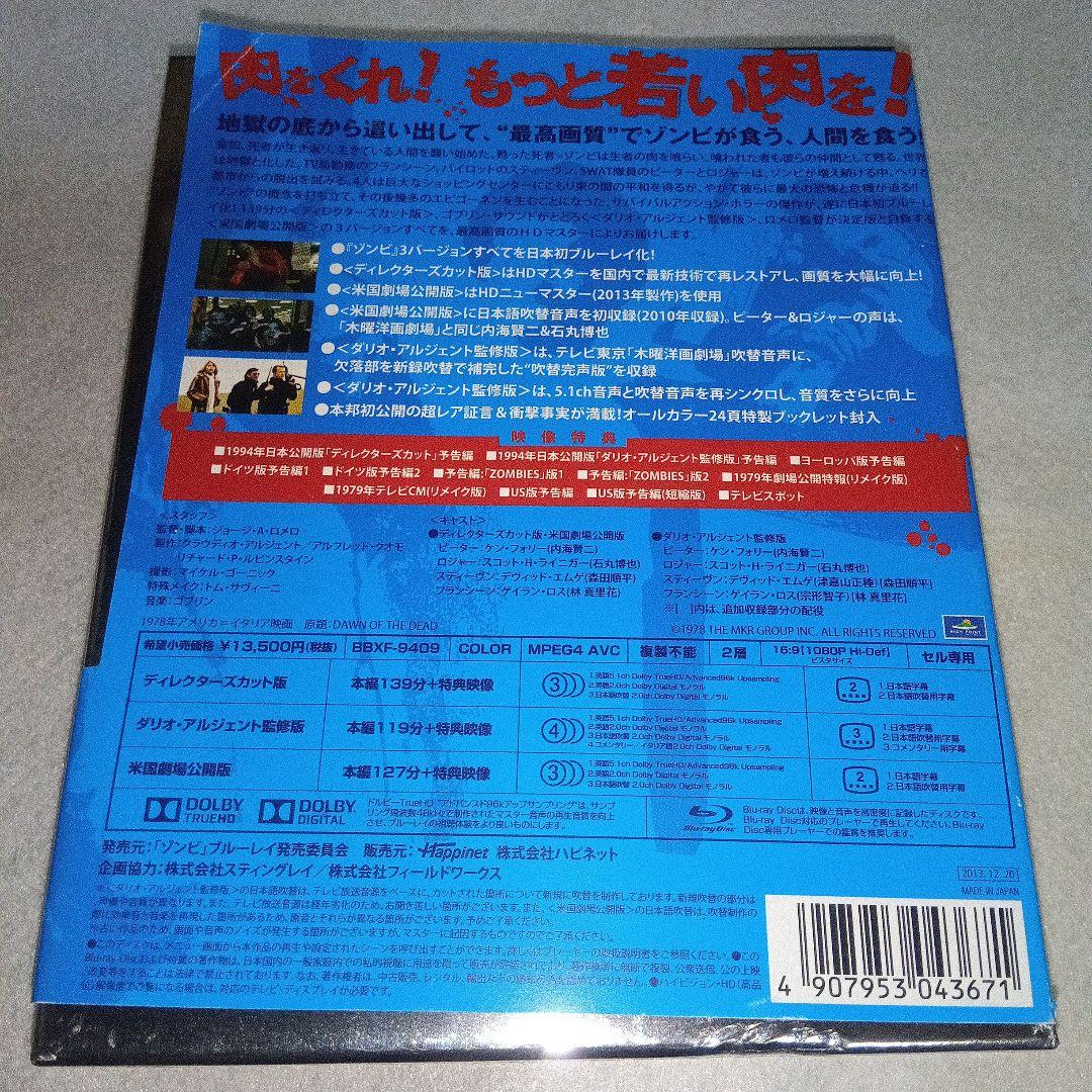 廃版Blu-ray『ゾンビ』 製作35周年記念究極版BOX〈3枚組〉