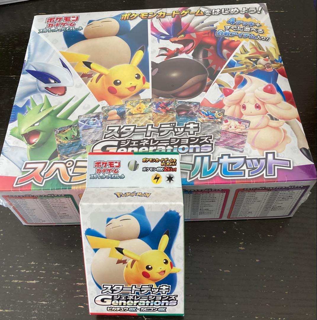 ポケモンカードゲーム ジェネレーションズ　スペシャルバトルセット　おまけ付き
