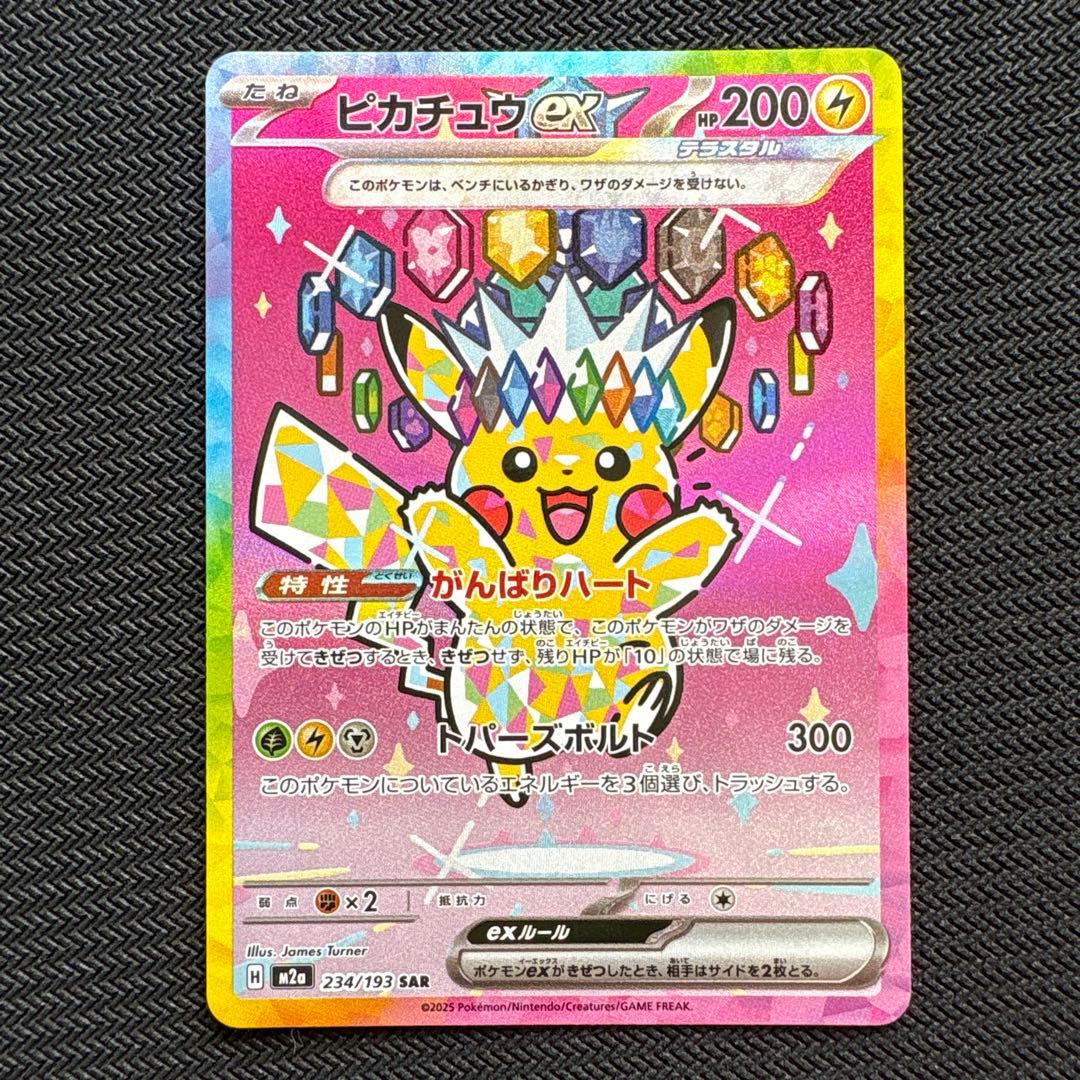 メガドリーム ピカチュウ sar ⑥