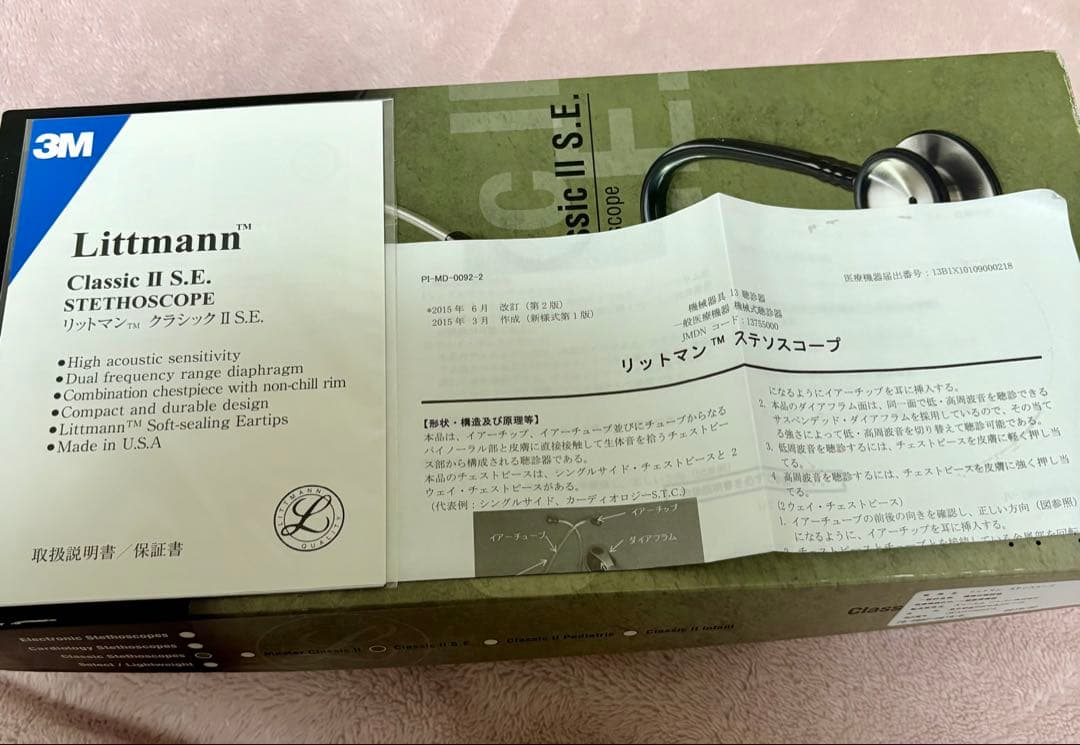 【お値下げ】　リットマン　Classic II S.E. 聴診器
