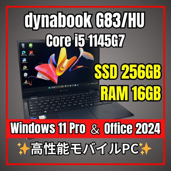 dynabook G83/HU✨第11世代i5×16GB×256GB✨軽量