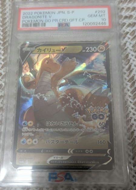 【PSA10/プロモ!!】カイリューV ポケモン GO ギフトキャンペーン