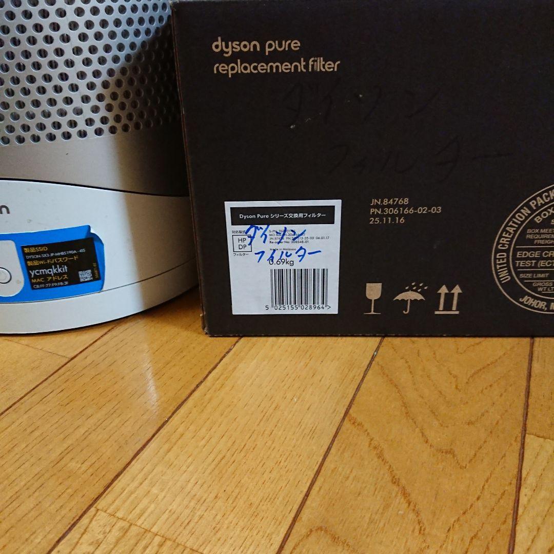 ダイソン ホット&クール＋フィルター１個(未使用)