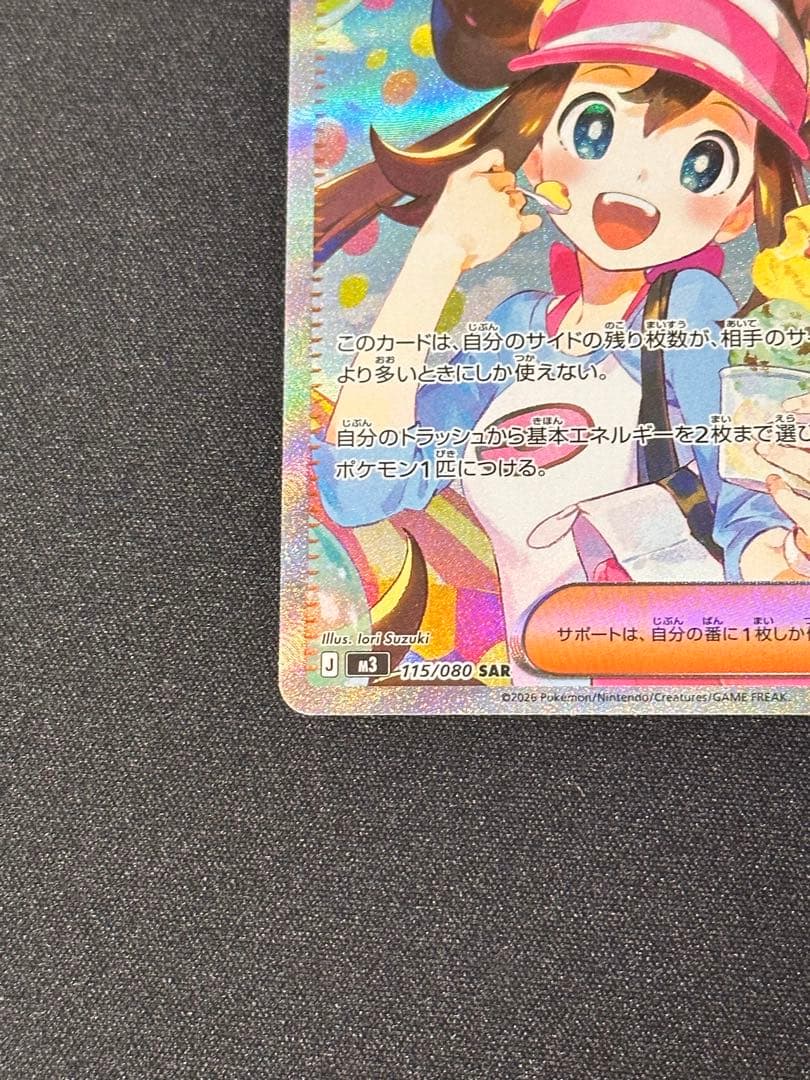 メイのはげまし SAR [M3 115/080] ムニキスゼロ