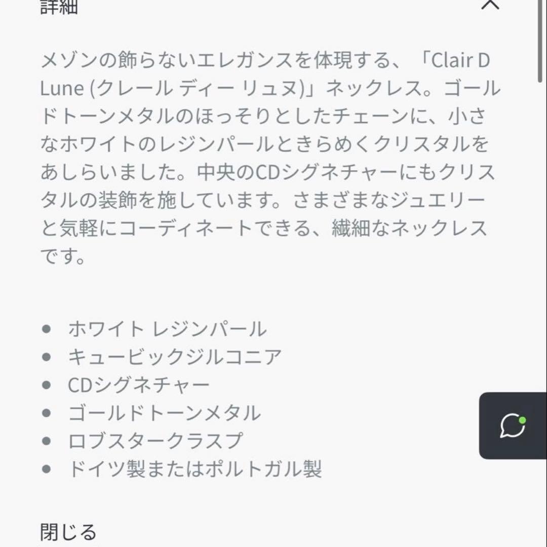 【Dior】Clair D Lune ネックレス