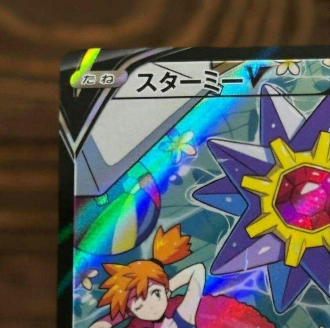 スターミーv csr 新品未使用　バトルリージョン