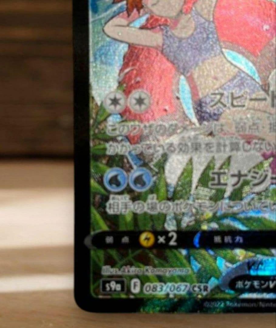 スターミーv csr 新品未使用　バトルリージョン