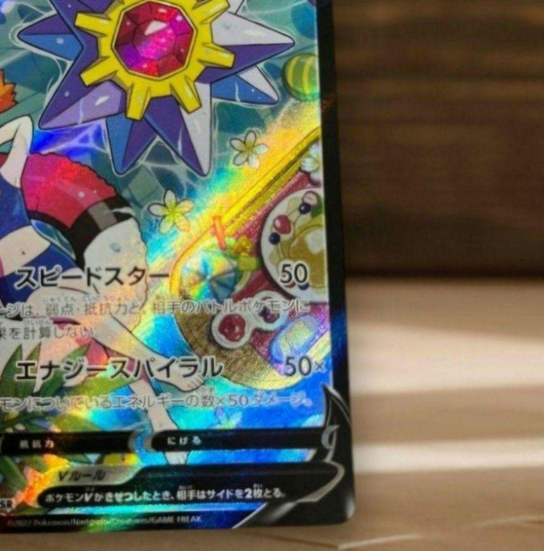 スターミーv csr 新品未使用　バトルリージョン