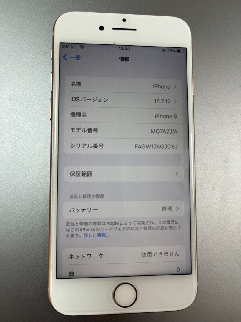 お*り様 Apple iPhone 8 (MQ7A2J/A) 64G SIMロッ