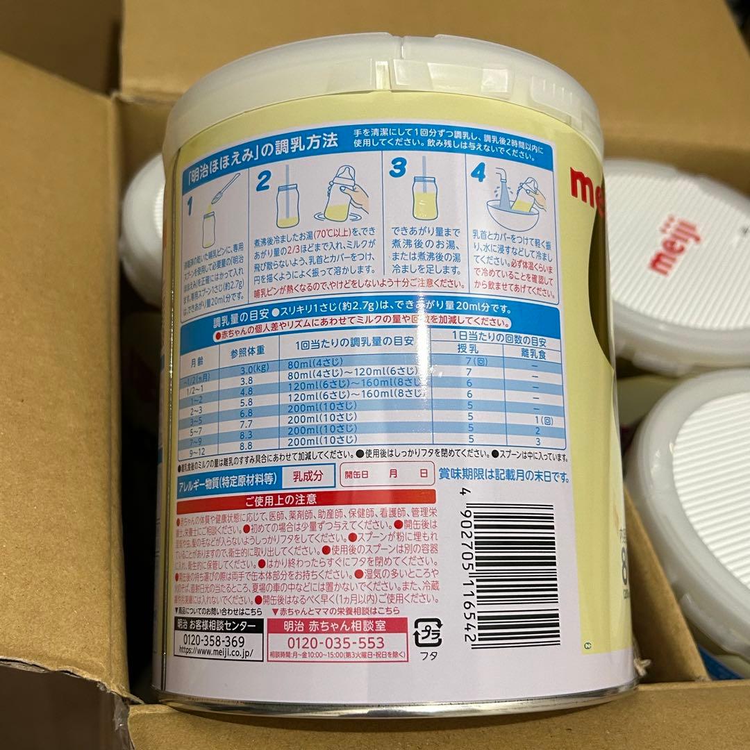 明治ほほえみ 800g