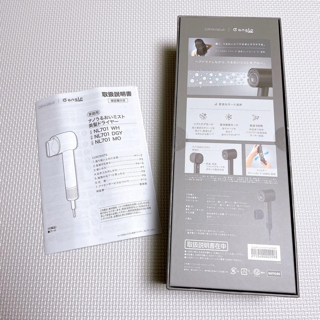 【匿名発送】ニトリ ナノうるおいミスト美髪ドライヤー NL701（ブラック）