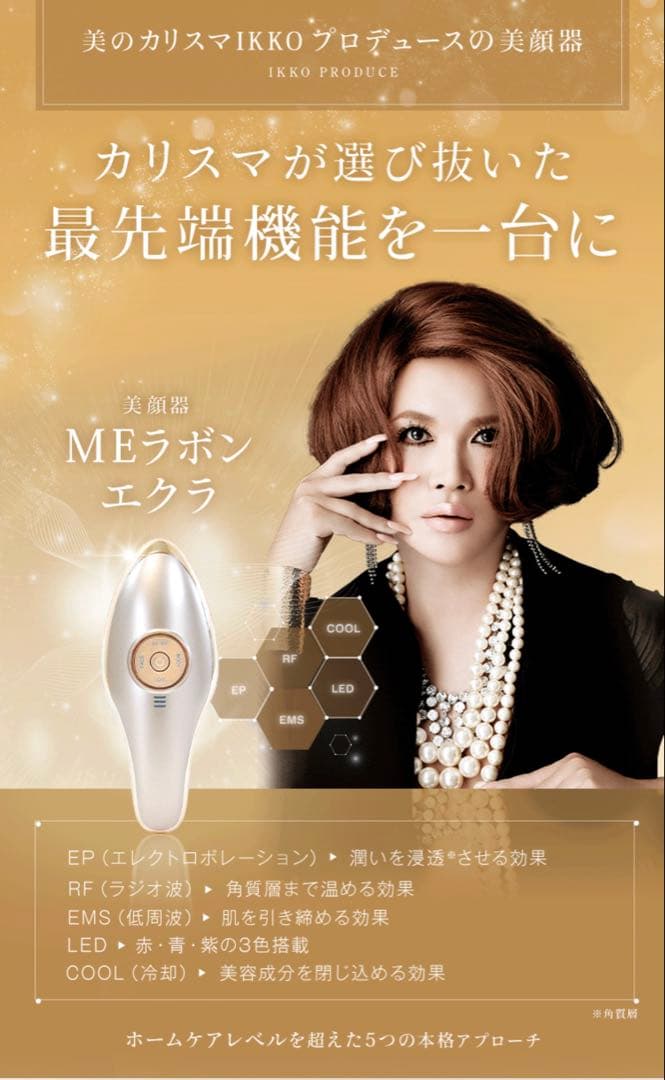 ME LA BOUM Eclat ミーラボン エクラ　美顔器　全身使えてお得