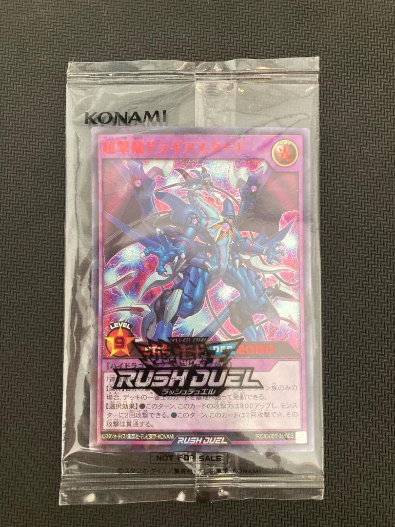 未開封　超撃龍　ドラギアスターF　Special　red