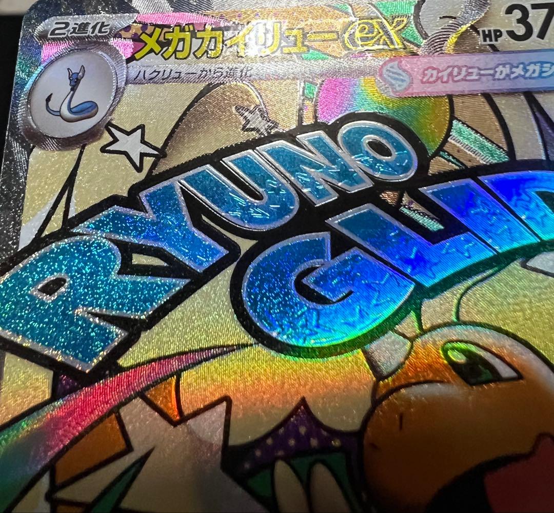 メガカイリュー ex MA 中国語 エラー