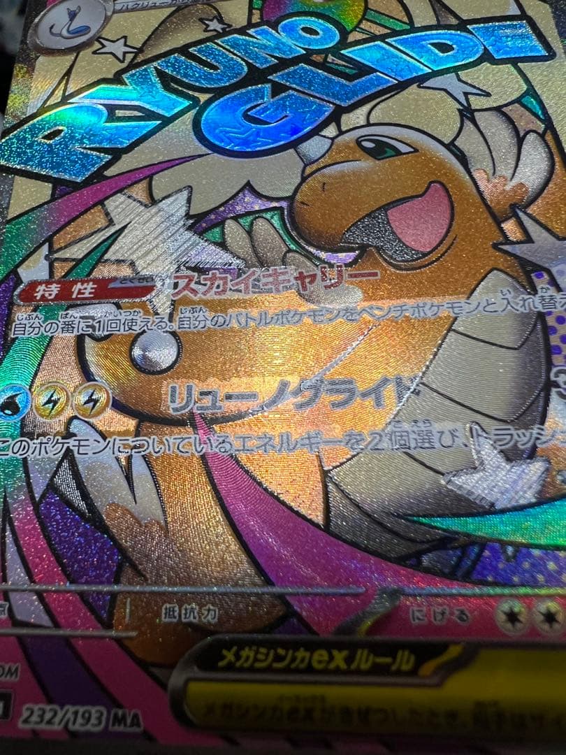 メガカイリュー ex MA 中国語 エラー