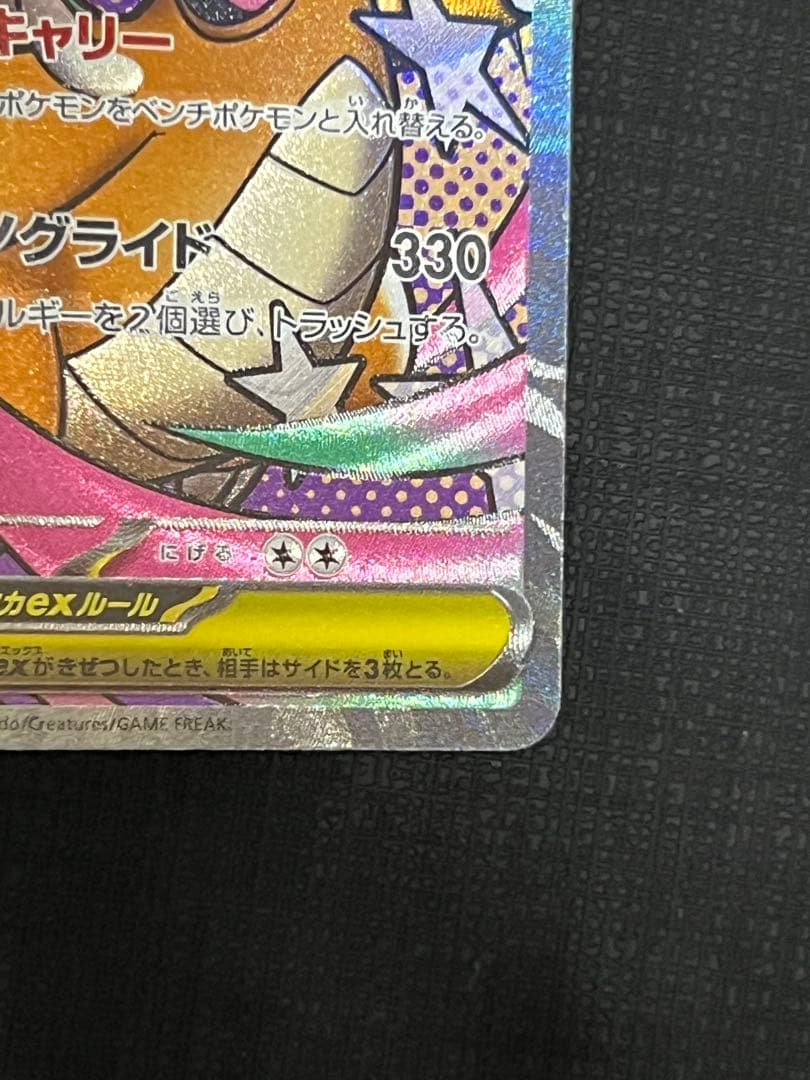 メガカイリュー ex MA 中国語 エラー