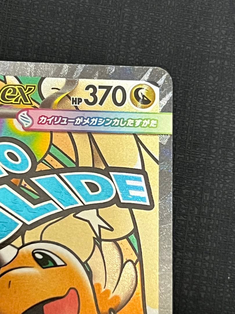 メガカイリュー ex MA 中国語 エラー