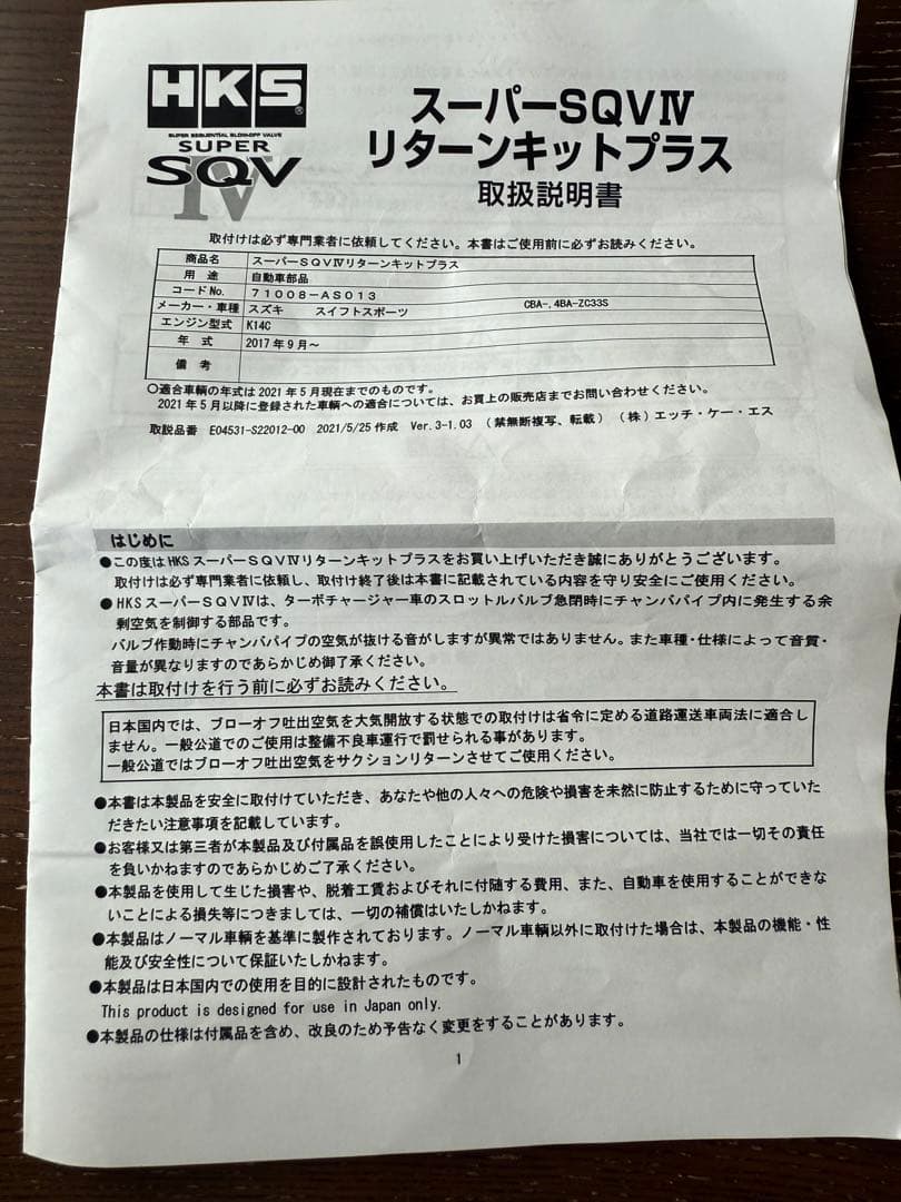 HKS ブローオフバルブ スーパーSQV4