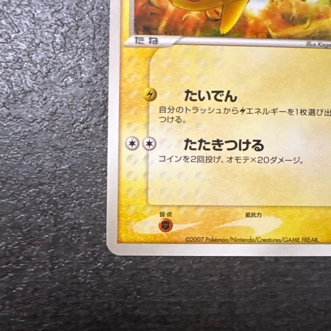 ポケモンカード ピカチュウ アンリミ ワールドチャンピオンズパック WCP