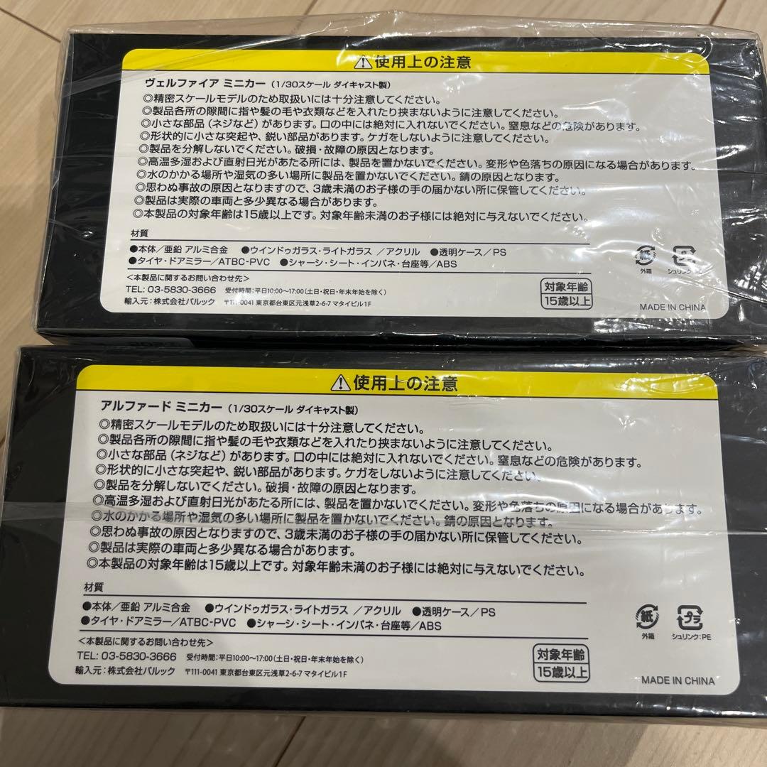 トヨタ アルファード ヴェルファイア ミニカーセット