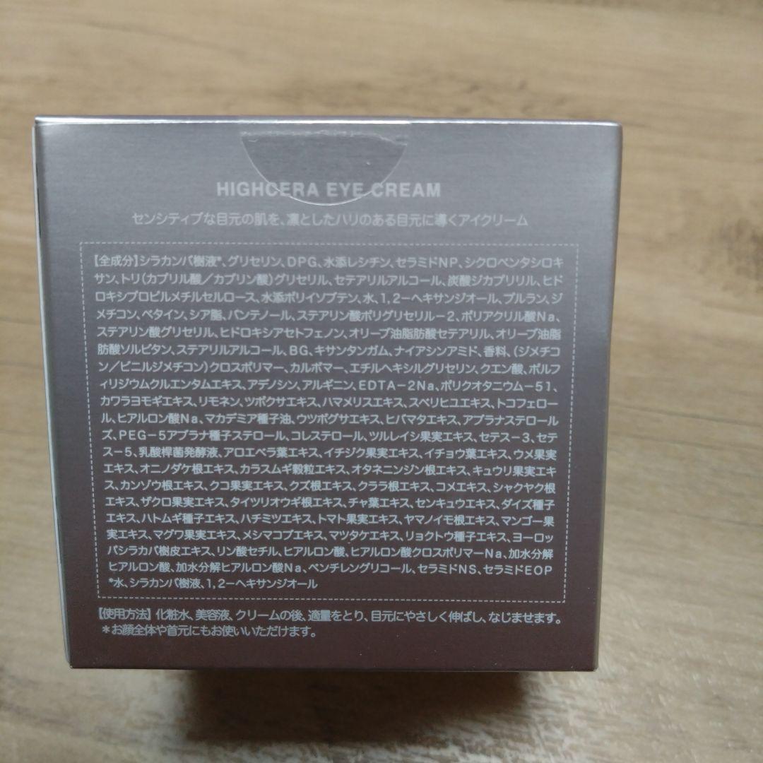 【新品未使用】ハイセラブースター＆ハイセラアイクリーム