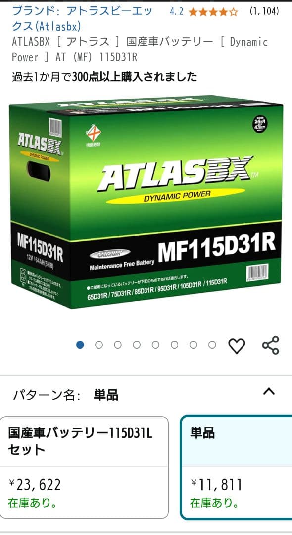 バッテリー 希少 ATLASBX MF115D31R 未使用品 ②