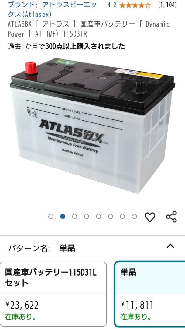 バッテリー 希少 ATLASBX MF115D31R 未使用品 ②