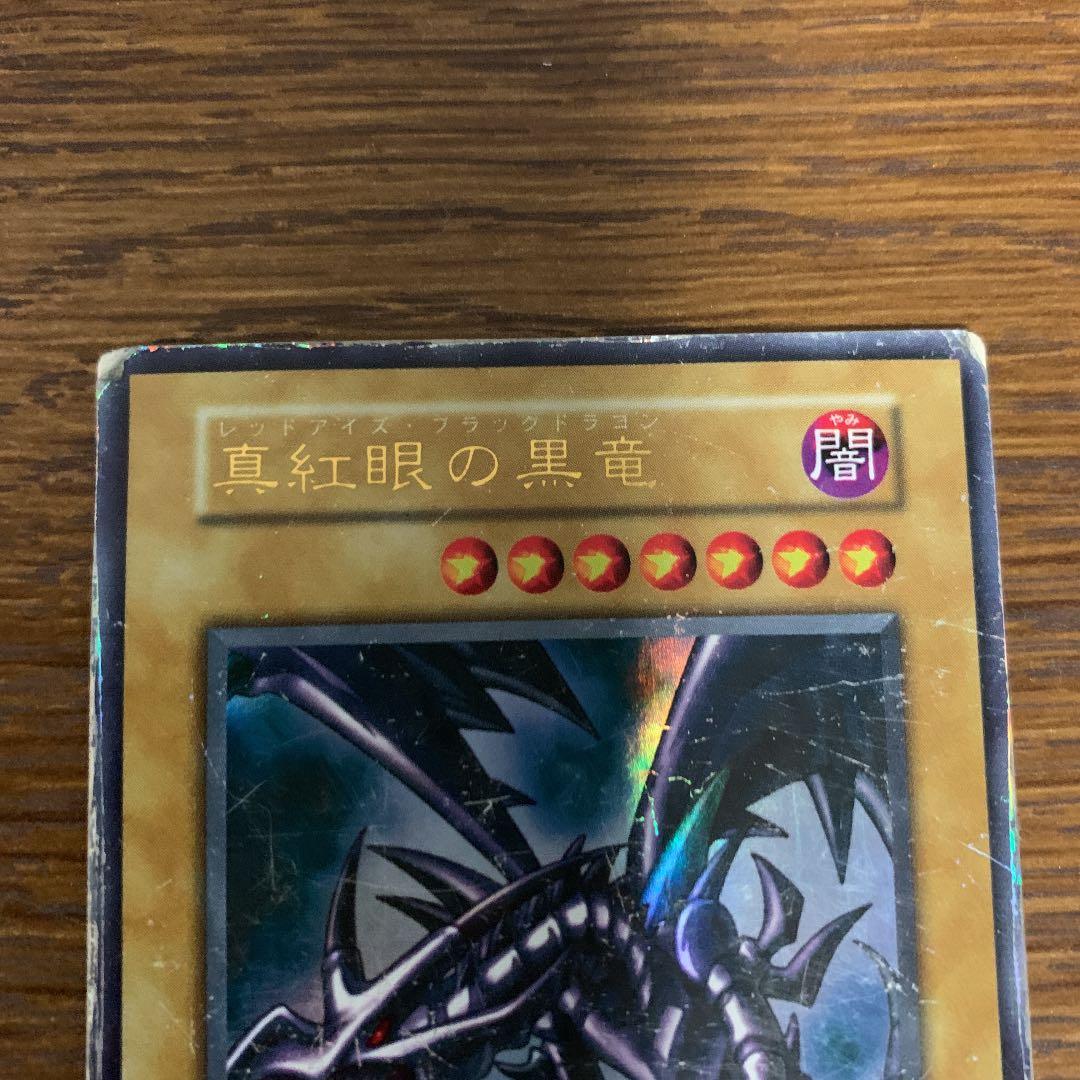 遊戯王 真紅眼の黒竜 初期