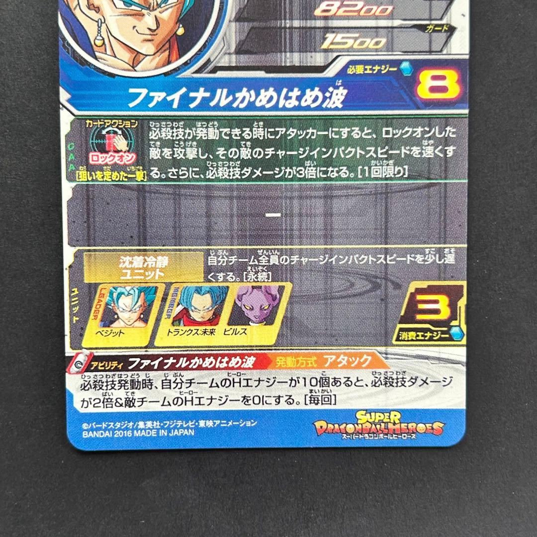 ⭐️①スーパードラゴンボールヒーローズ ベジット SH1-SEC2
