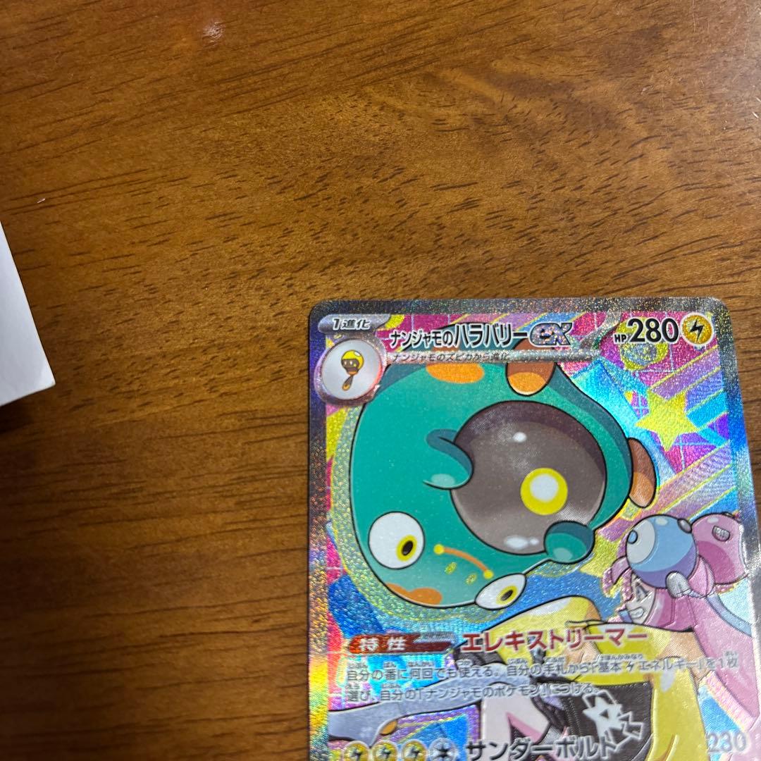 ポケモンセンター スペシャルBOXとナンジャモSar