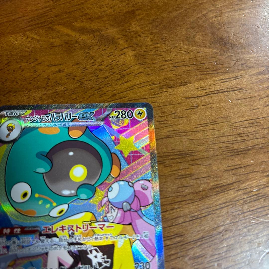 ポケモンセンター スペシャルBOXとナンジャモSar