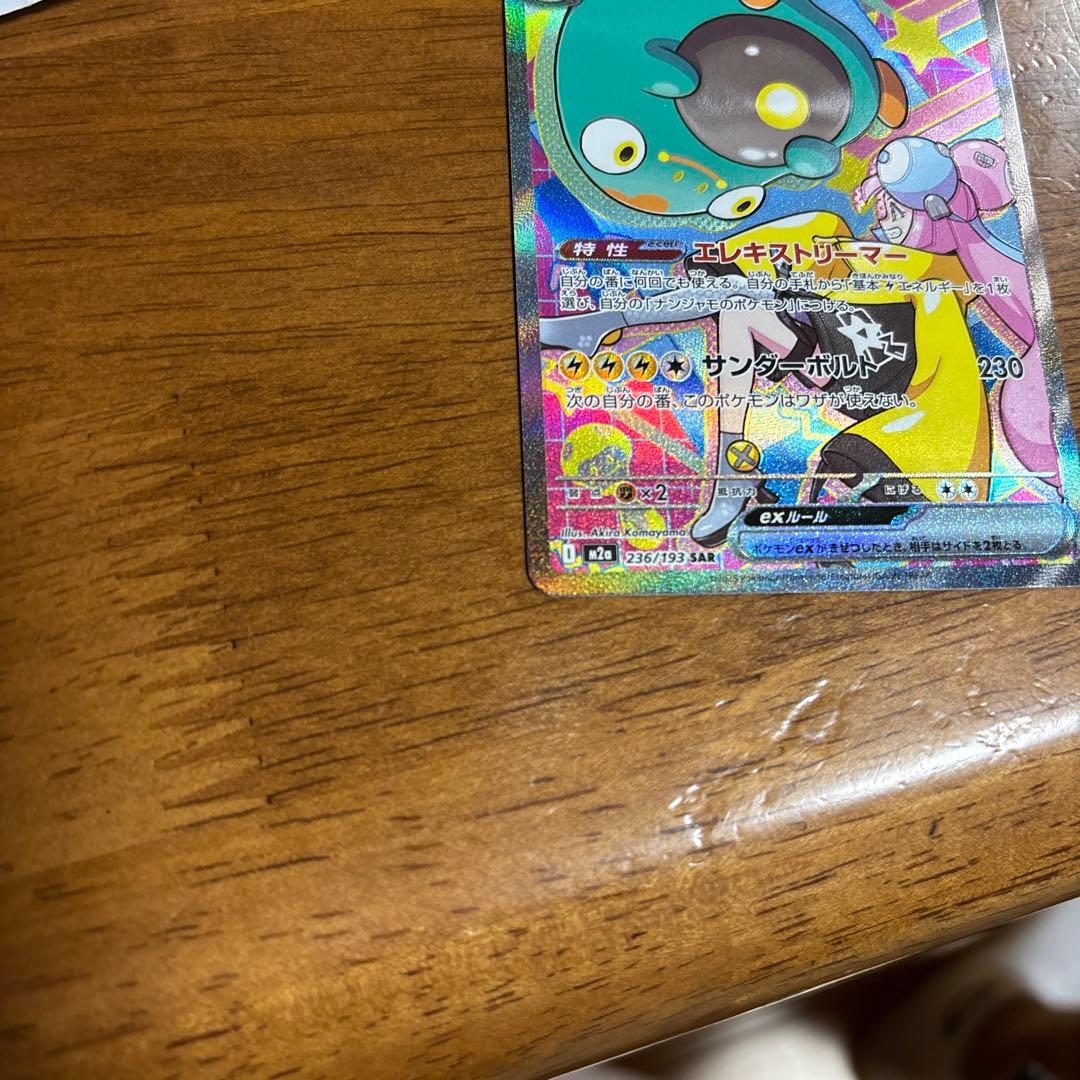 ポケモンセンター スペシャルBOXとナンジャモSar