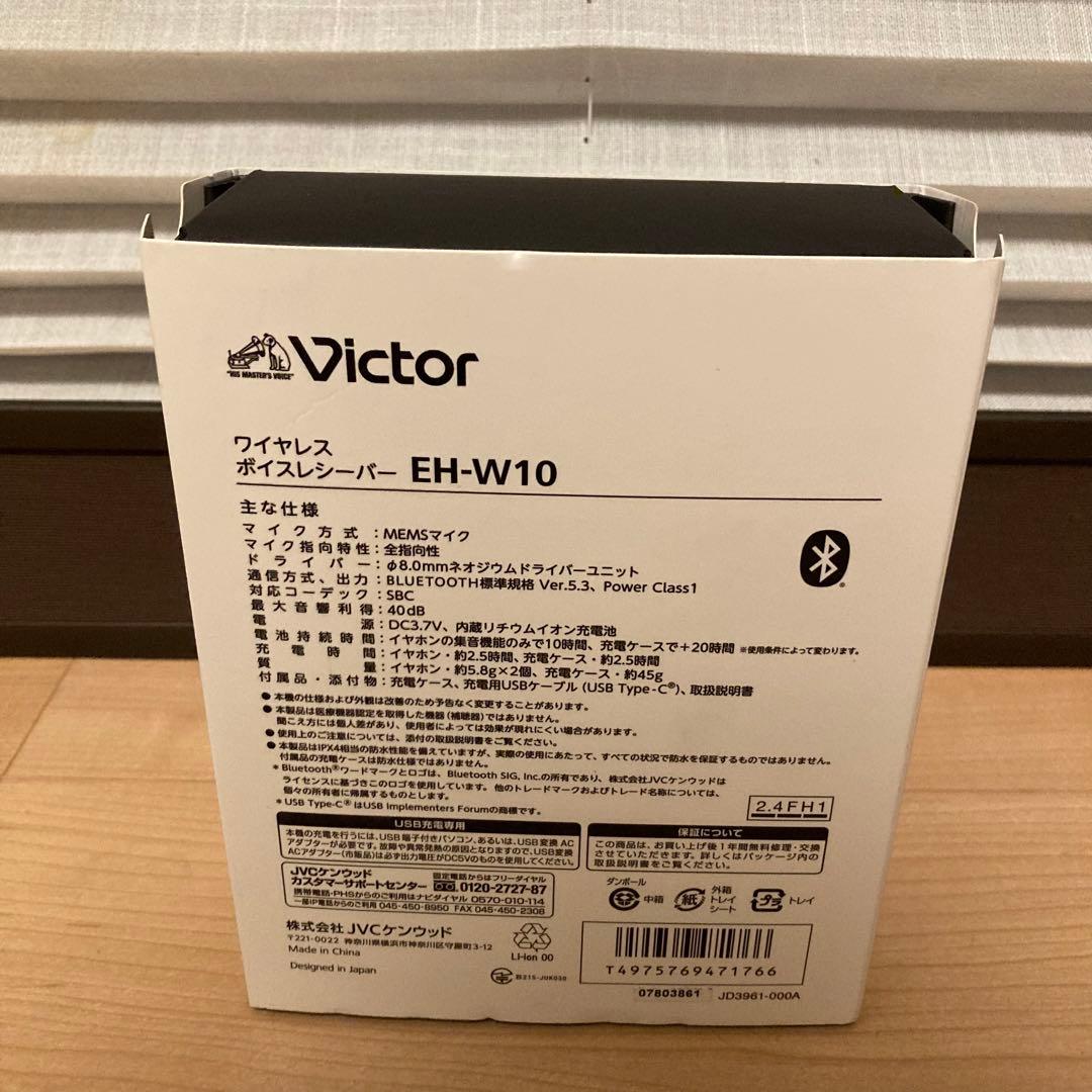 新品 Victor ワイヤレスボイスレシーバー みみ楽 EH-W10 集音器