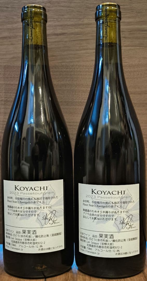 ランセッカ KOYACHI パストゥグラン 2023 4本セット 余市