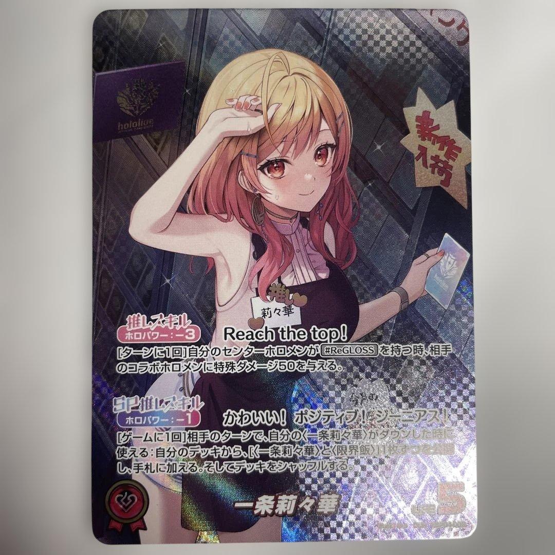 ホロライブカードダス 一条莉々華OUR