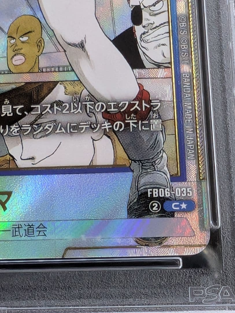 PSA10 マンガブースター ドラゴンボール　パラレル　ブルマ　FB06-035