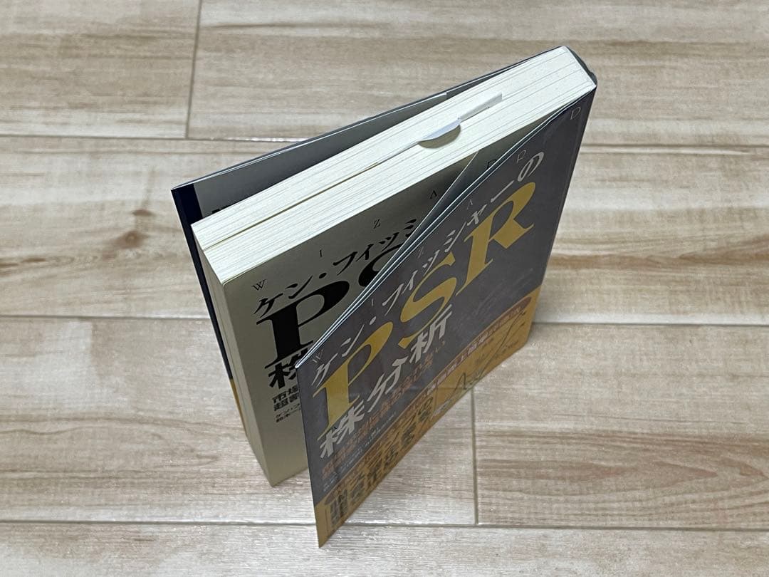 ケン・フィッシャーのPSR株分析