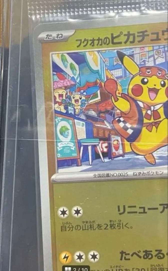 【美品】フクオカのピカチュウカード HP70