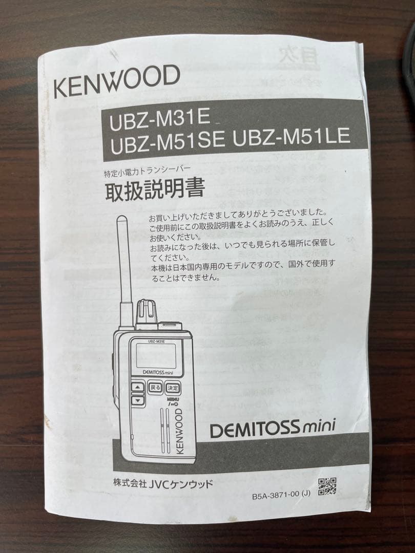 KENWOOD UBZ-M31E トランシーバー 2台セット