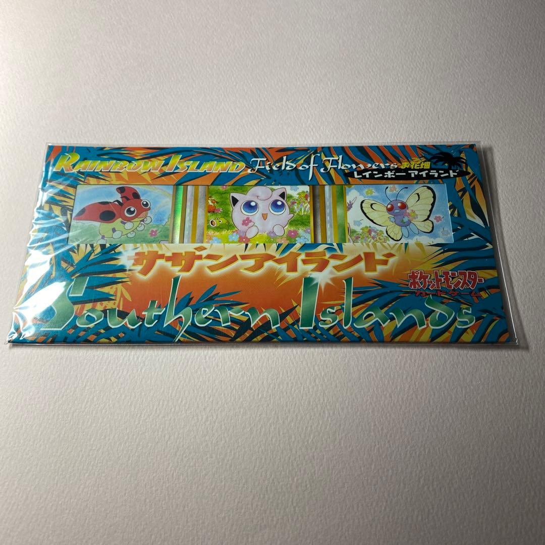 ポケモンカード旧裏　サザンアイランド　レインボーアイランドお花畑　未開封