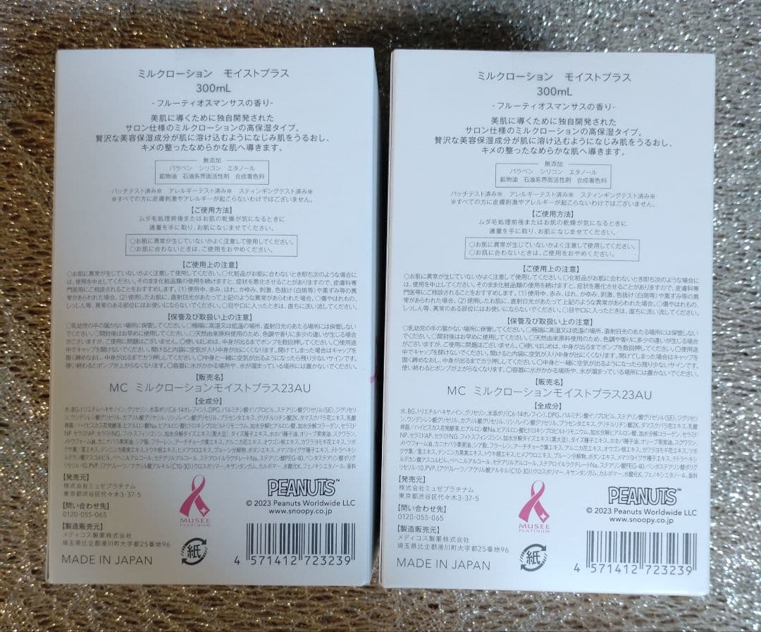 ミュゼコスメ　ミルクローションモイストプラス　限定SNOOPY 2本セット