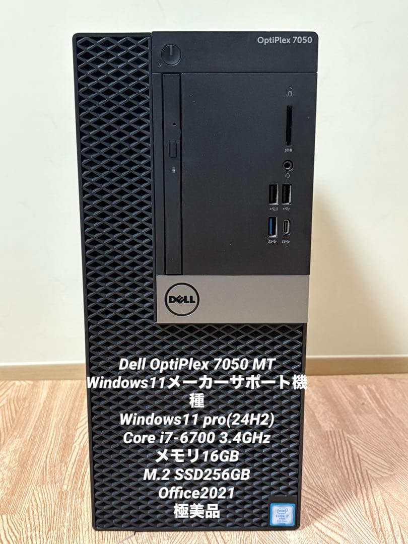 DELL OptiPlex 7050 MT/i7/メ16/M.2SSD256GB